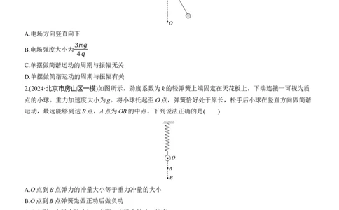 热点15　机械振动　机械波淘宝店：红太阳资料库_04高考物理_2025年新高考资料_二轮复习_2025年高考物理大二轮_2025物理二轮专题复习学生用书Word版文档_二轮专题强化练+考前特训