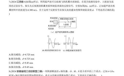 热点15　机械振动　机械波淘宝店：红太阳资料库_04高考物理_2025年新高考资料_二轮复习_2025年高考物理大二轮_2025物理二轮专题复习学生用书Word版文档_二轮专题强化练+考前特训