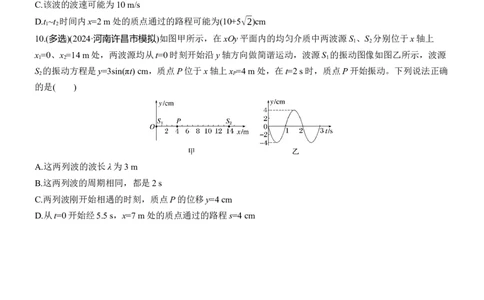 热点15　机械振动　机械波淘宝店：红太阳资料库_04高考物理_2025年新高考资料_二轮复习_2025年高考物理大二轮_2025物理二轮专题复习学生用书Word版文档_二轮专题强化练+考前特训