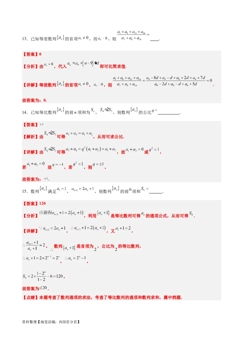 第七章数列（综合检测）一轮复习讲义2024年高考数学高频考点题型归纳与方法总结（新高考通用）解析版_02高考数学_新高考复习资料_2024年新高考资料_一轮复习资料