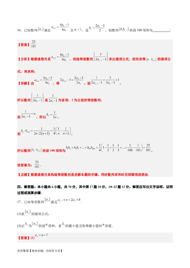 第七章数列（综合检测）一轮复习讲义2024年高考数学高频考点题型归纳与方法总结（新高考通用）解析版_02高考数学_新高考复习资料_2024年新高考资料_一轮复习资料