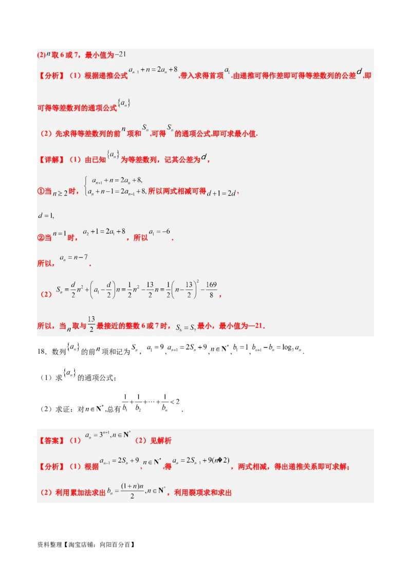 第七章数列（综合检测）一轮复习讲义2024年高考数学高频考点题型归纳与方法总结（新高考通用）解析版_02高考数学_新高考复习资料_2024年新高考资料_一轮复习资料