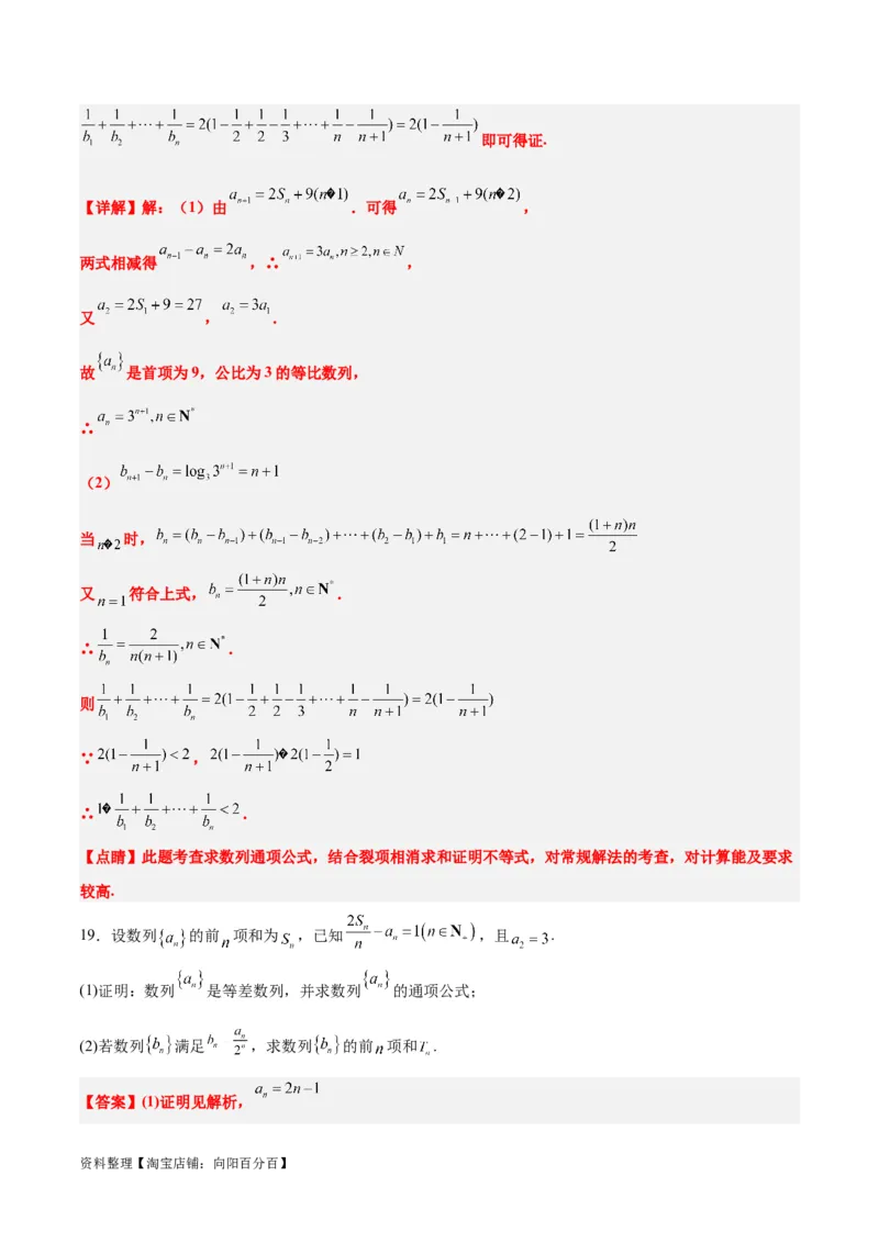 第七章数列（综合检测）一轮复习讲义2024年高考数学高频考点题型归纳与方法总结（新高考通用）解析版_02高考数学_新高考复习资料_2024年新高考资料_一轮复习资料