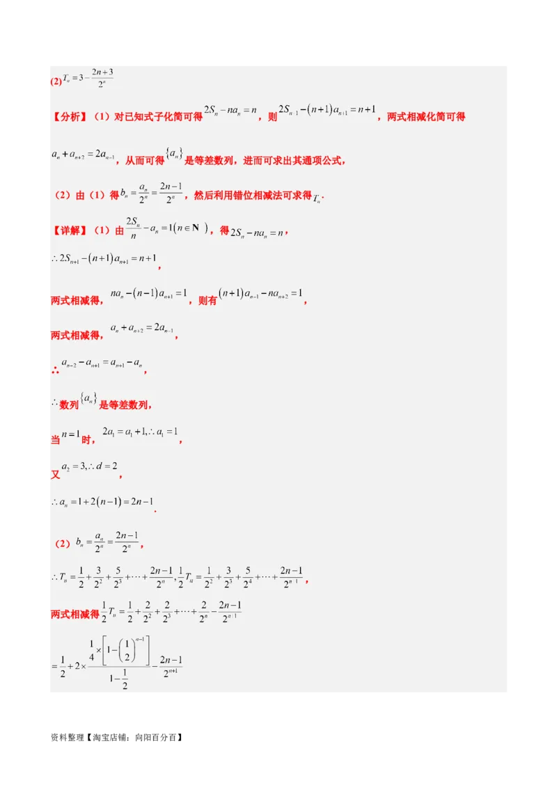 第七章数列（综合检测）一轮复习讲义2024年高考数学高频考点题型归纳与方法总结（新高考通用）解析版_02高考数学_新高考复习资料_2024年新高考资料_一轮复习资料