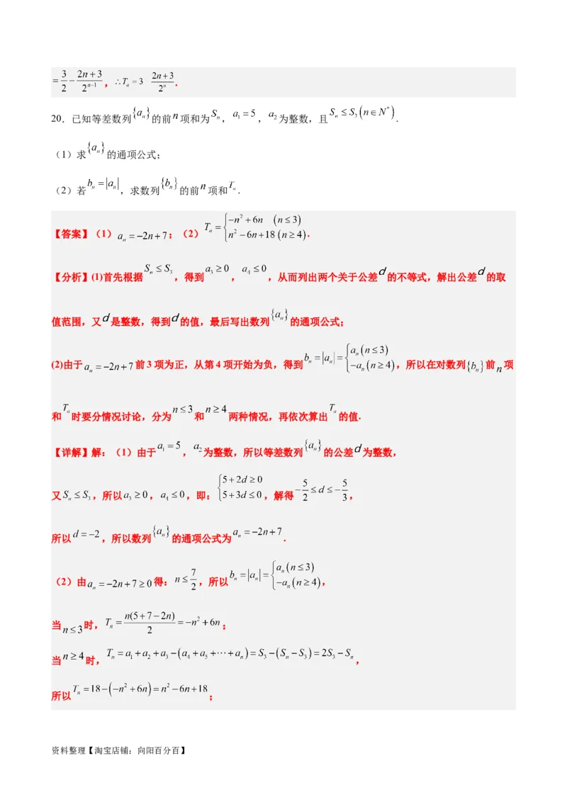 第七章数列（综合检测）一轮复习讲义2024年高考数学高频考点题型归纳与方法总结（新高考通用）解析版_02高考数学_新高考复习资料_2024年新高考资料_一轮复习资料