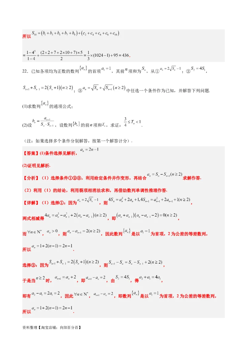 第七章数列（综合检测）一轮复习讲义2024年高考数学高频考点题型归纳与方法总结（新高考通用）解析版_02高考数学_新高考复习资料_2024年新高考资料_一轮复习资料