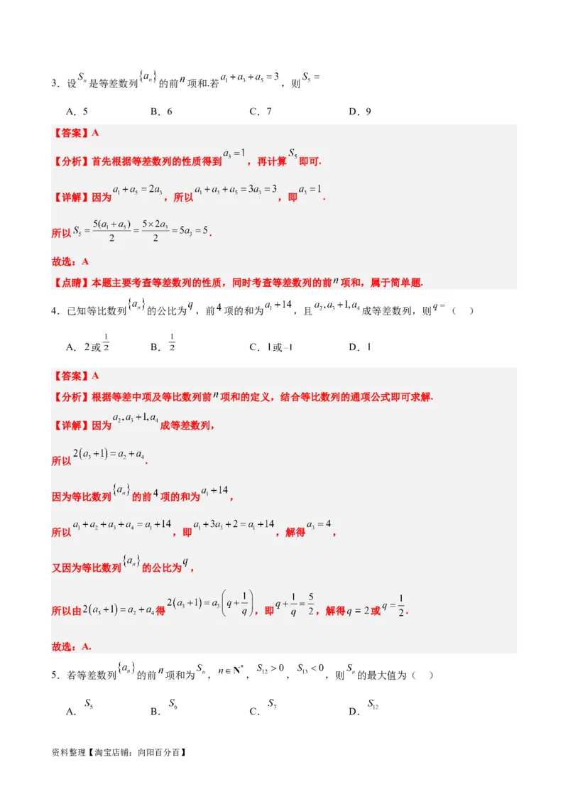 第七章数列（综合检测）一轮复习讲义2024年高考数学高频考点题型归纳与方法总结（新高考通用）解析版_02高考数学_新高考复习资料_2024年新高考资料_一轮复习资料