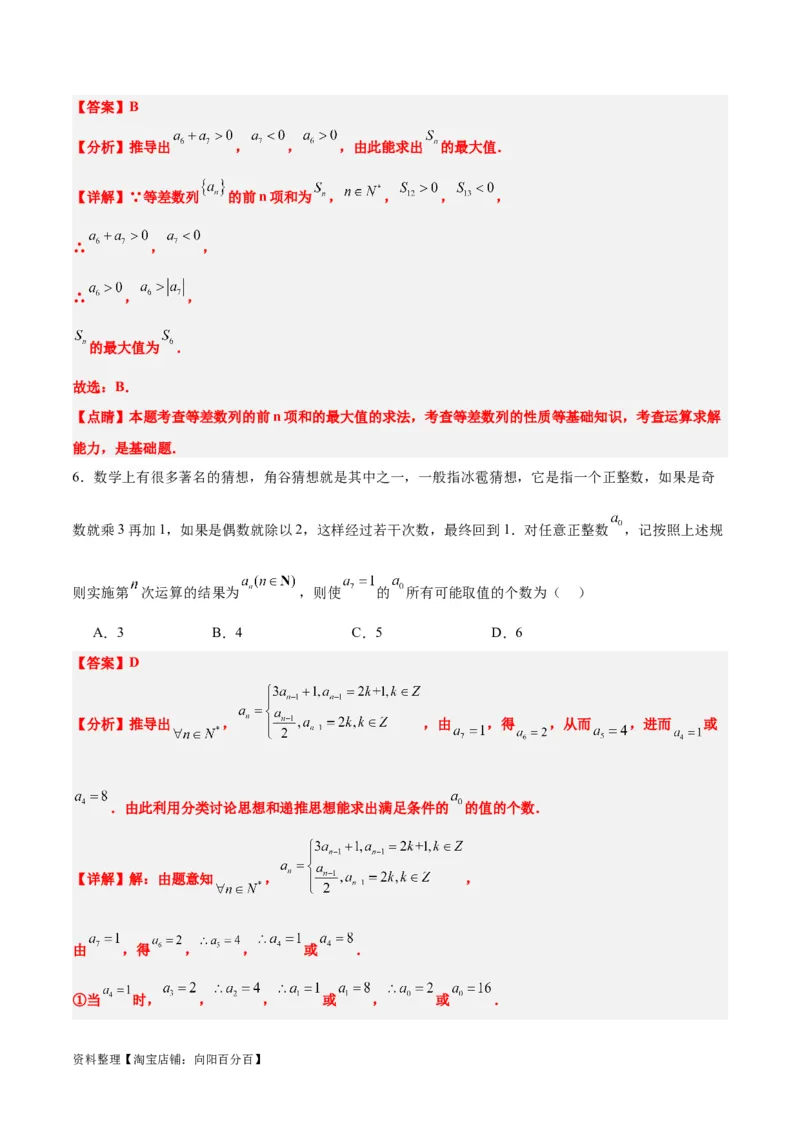 第七章数列（综合检测）一轮复习讲义2024年高考数学高频考点题型归纳与方法总结（新高考通用）解析版_02高考数学_新高考复习资料_2024年新高考资料_一轮复习资料