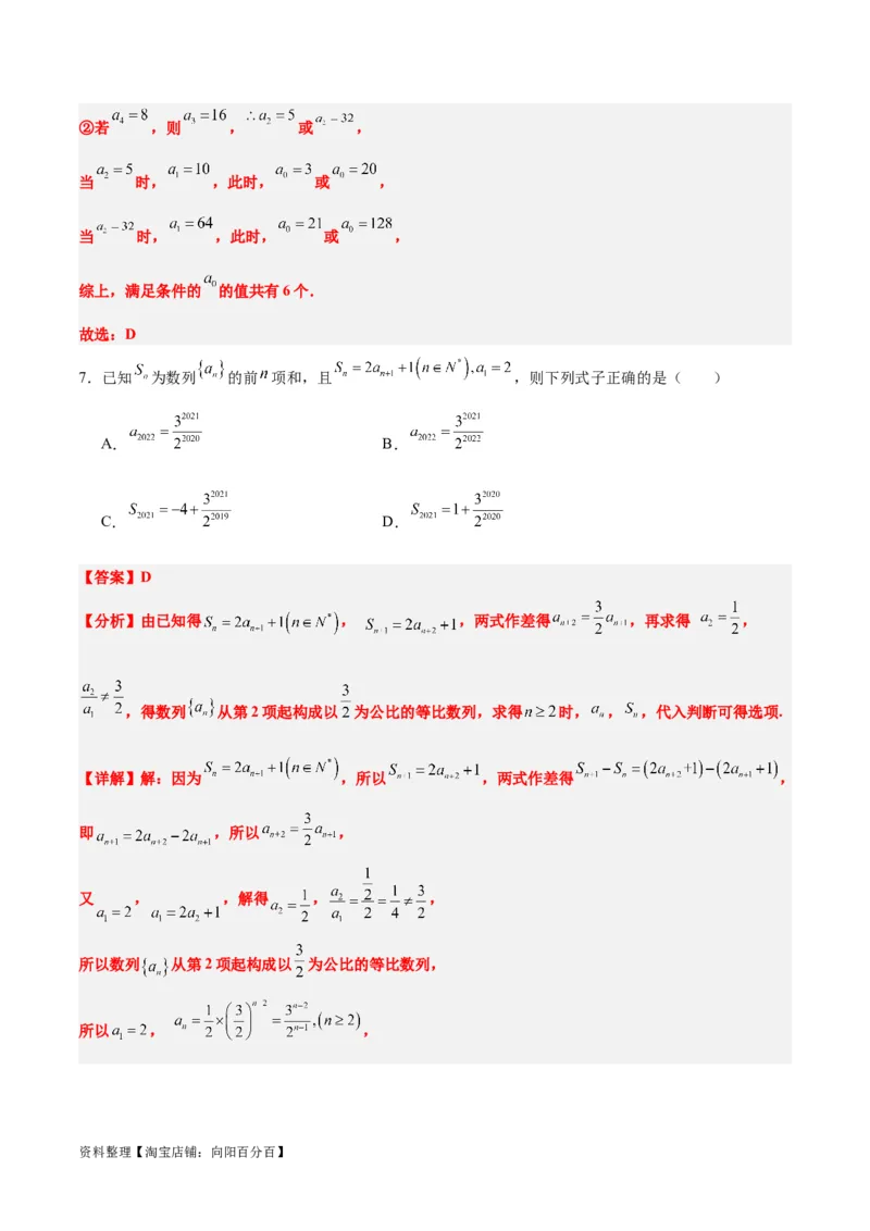 第七章数列（综合检测）一轮复习讲义2024年高考数学高频考点题型归纳与方法总结（新高考通用）解析版_02高考数学_新高考复习资料_2024年新高考资料_一轮复习资料