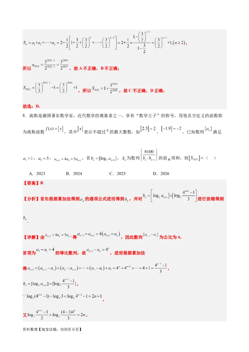 第七章数列（综合检测）一轮复习讲义2024年高考数学高频考点题型归纳与方法总结（新高考通用）解析版_02高考数学_新高考复习资料_2024年新高考资料_一轮复习资料