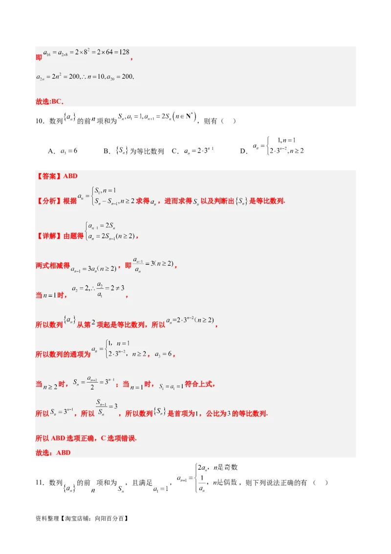 第七章数列（综合检测）一轮复习讲义2024年高考数学高频考点题型归纳与方法总结（新高考通用）解析版_02高考数学_新高考复习资料_2024年新高考资料_一轮复习资料