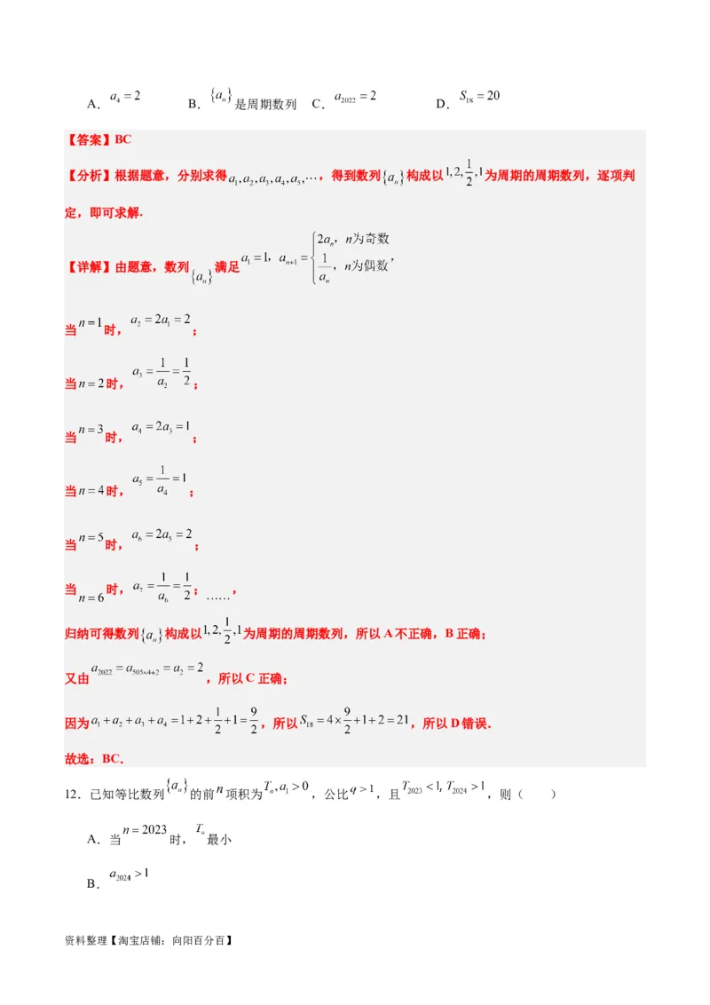 第七章数列（综合检测）一轮复习讲义2024年高考数学高频考点题型归纳与方法总结（新高考通用）解析版_02高考数学_新高考复习资料_2024年新高考资料_一轮复习资料