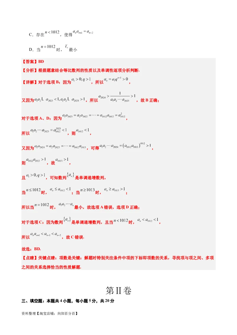 第七章数列（综合检测）一轮复习讲义2024年高考数学高频考点题型归纳与方法总结（新高考通用）解析版_02高考数学_新高考复习资料_2024年新高考资料_一轮复习资料
