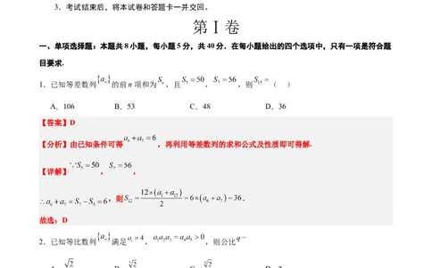 第七章数列（综合检测）一轮复习讲义2024年高考数学高频考点题型归纳与方法总结（新高考通用）解析版_02高考数学_新高考复习资料_2024年新高考资料_一轮复习资料