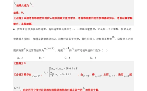 第七章数列（综合检测）一轮复习讲义2024年高考数学高频考点题型归纳与方法总结（新高考通用）解析版_02高考数学_新高考复习资料_2024年新高考资料_一轮复习资料