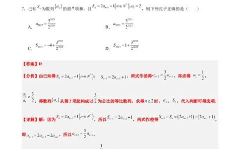 第七章数列（综合检测）一轮复习讲义2024年高考数学高频考点题型归纳与方法总结（新高考通用）解析版_02高考数学_新高考复习资料_2024年新高考资料_一轮复习资料