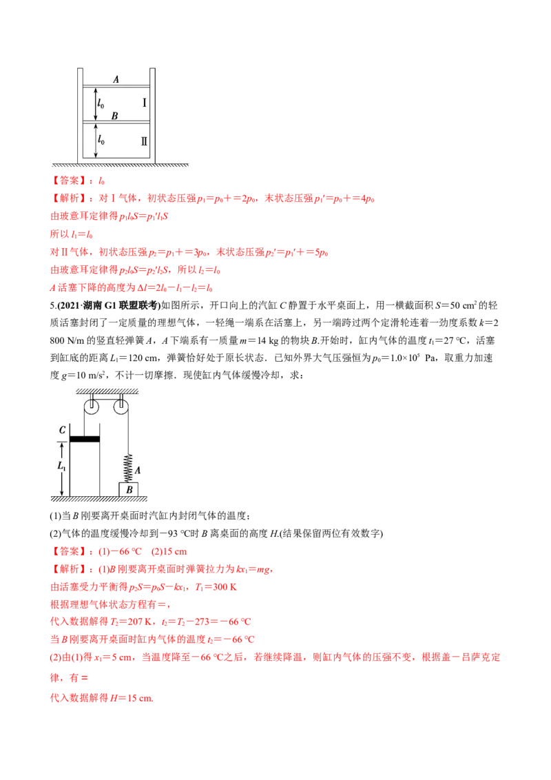 专题15.3热力学定律与能量守恒定律练解析版_04高考物理_新高考复习资料_2022年新高考复习资料_2022年高考物理一轮复习讲练测（新教材新高考）