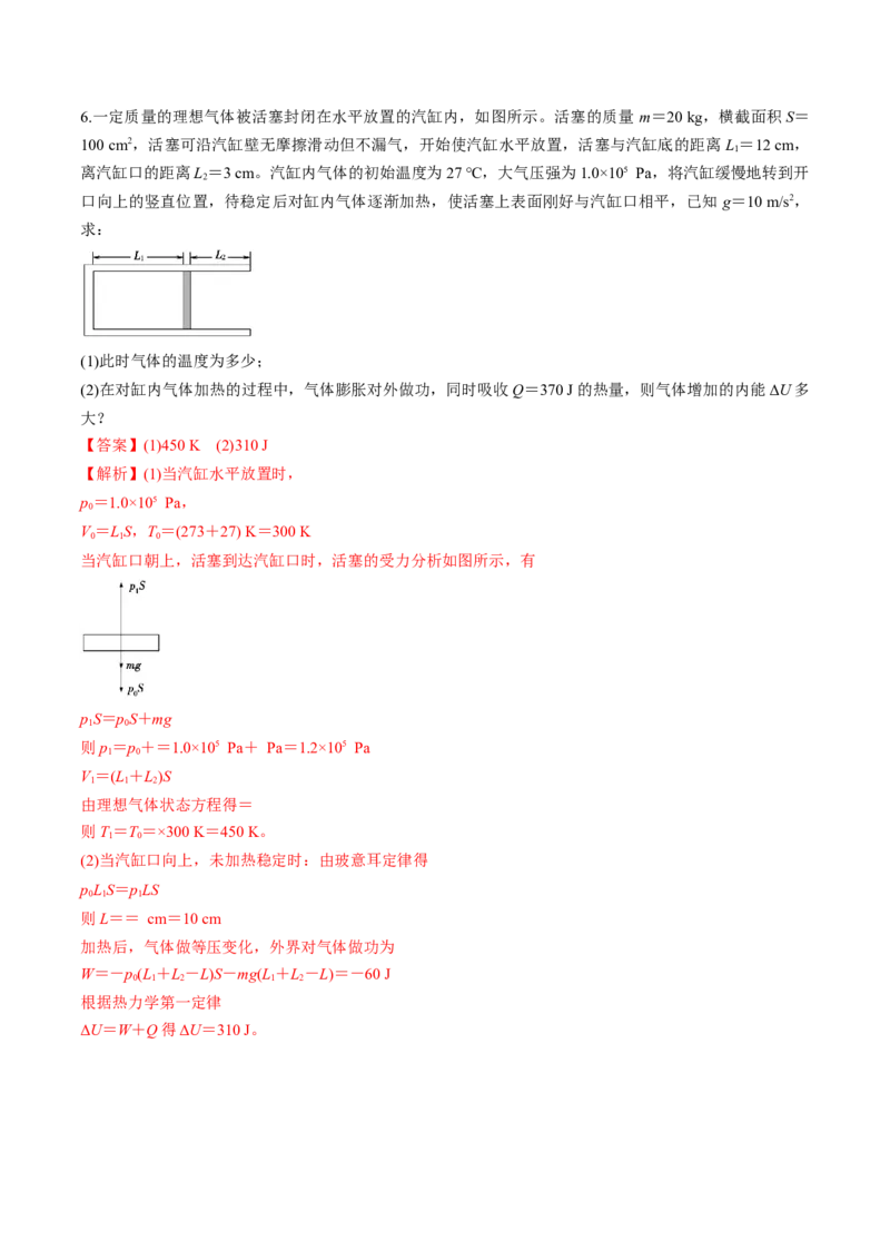 专题15.3热力学定律与能量守恒定律练解析版_04高考物理_新高考复习资料_2022年新高考复习资料_2022年高考物理一轮复习讲练测（新教材新高考）