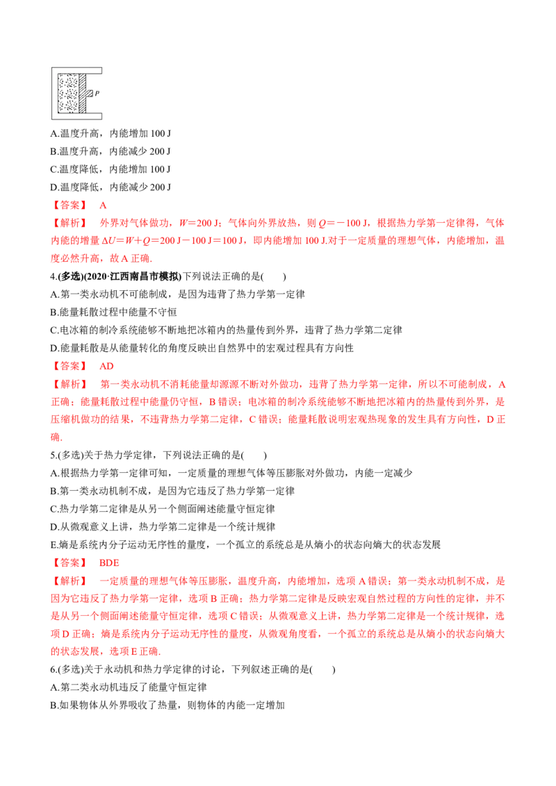专题15.3热力学定律与能量守恒定律练解析版_04高考物理_新高考复习资料_2022年新高考复习资料_2022年高考物理一轮复习讲练测（新教材新高考）