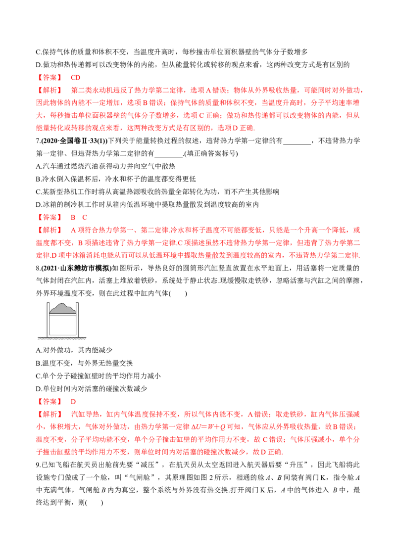 专题15.3热力学定律与能量守恒定律练解析版_04高考物理_新高考复习资料_2022年新高考复习资料_2022年高考物理一轮复习讲练测（新教材新高考）