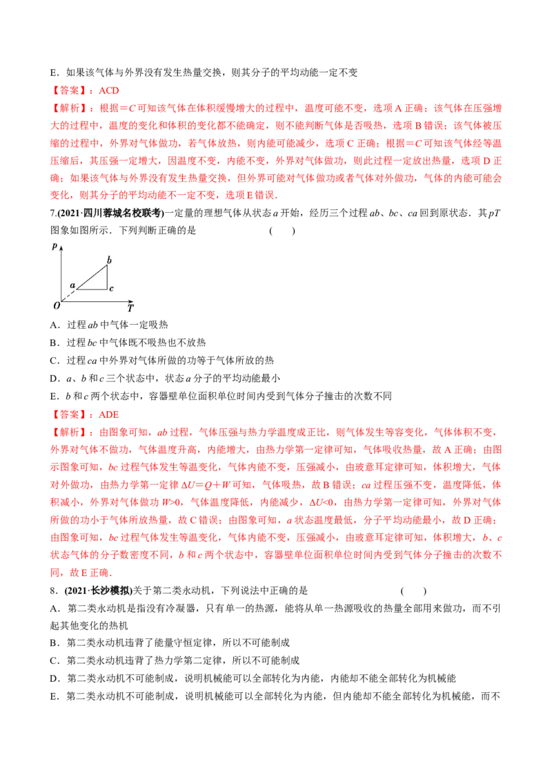 专题15.3热力学定律与能量守恒定律练解析版_04高考物理_新高考复习资料_2022年新高考复习资料_2022年高考物理一轮复习讲练测（新教材新高考）