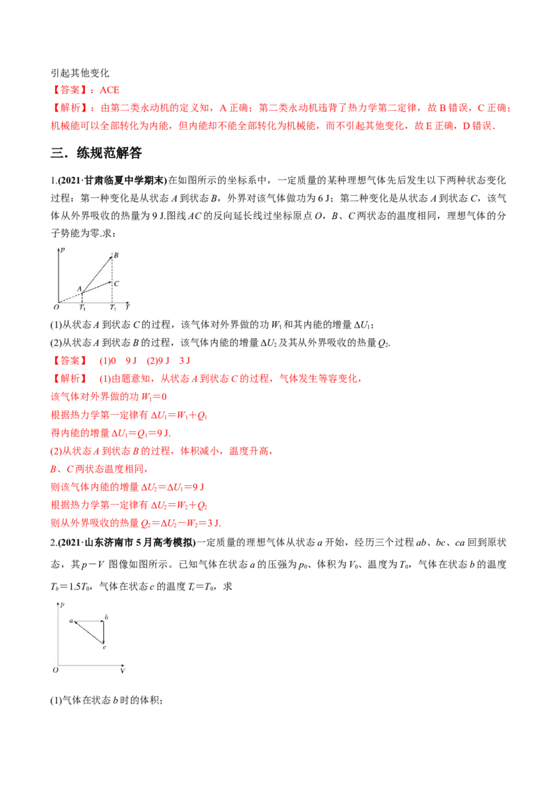 专题15.3热力学定律与能量守恒定律练解析版_04高考物理_新高考复习资料_2022年新高考复习资料_2022年高考物理一轮复习讲练测（新教材新高考）