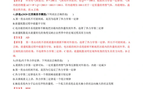专题15.3热力学定律与能量守恒定律练解析版_04高考物理_新高考复习资料_2022年新高考复习资料_2022年高考物理一轮复习讲练测（新教材新高考）