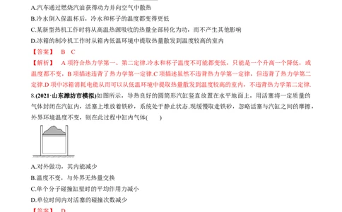 专题15.3热力学定律与能量守恒定律练解析版_04高考物理_新高考复习资料_2022年新高考复习资料_2022年高考物理一轮复习讲练测（新教材新高考）