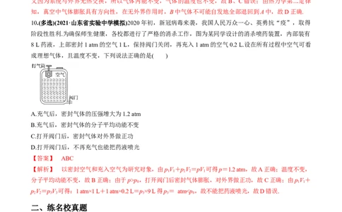 专题15.3热力学定律与能量守恒定律练解析版_04高考物理_新高考复习资料_2022年新高考复习资料_2022年高考物理一轮复习讲练测（新教材新高考）