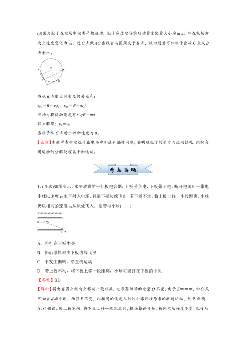 原创（新高考）2021届小题必练17带电粒子在电场中运动教师版_04高考物理_新高考复习资料_2021年新高考资料_2021届（新高考）高考物理小题必练