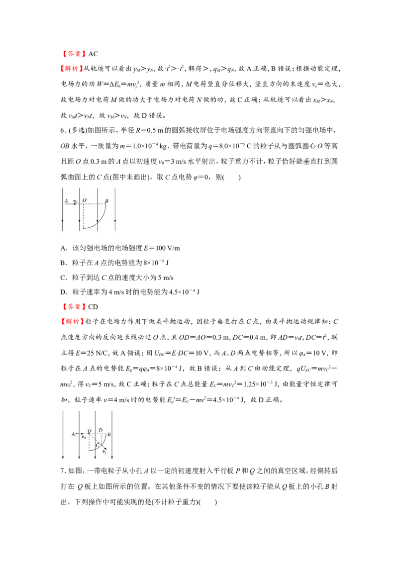 原创（新高考）2021届小题必练17带电粒子在电场中运动教师版_04高考物理_新高考复习资料_2021年新高考资料_2021届（新高考）高考物理小题必练