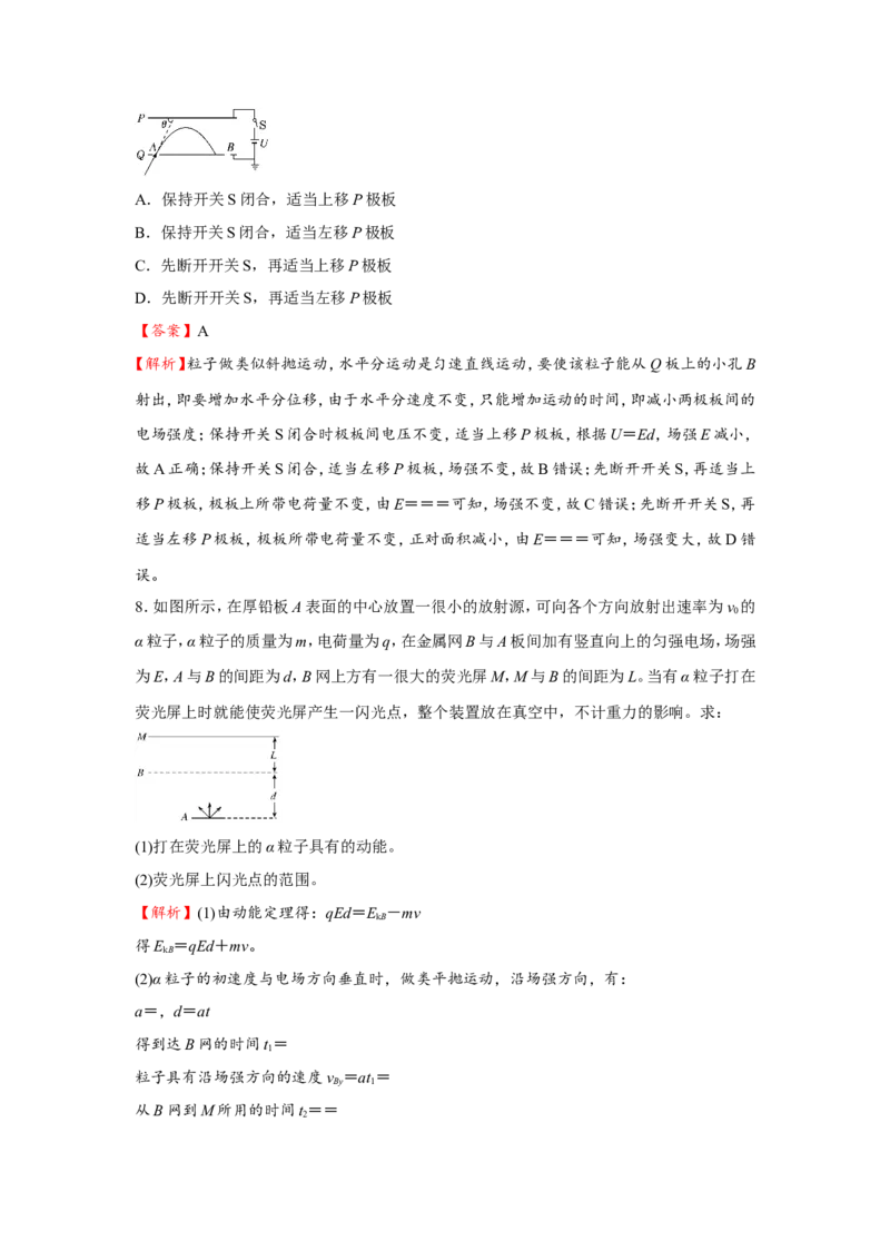 原创（新高考）2021届小题必练17带电粒子在电场中运动教师版_04高考物理_新高考复习资料_2021年新高考资料_2021届（新高考）高考物理小题必练
