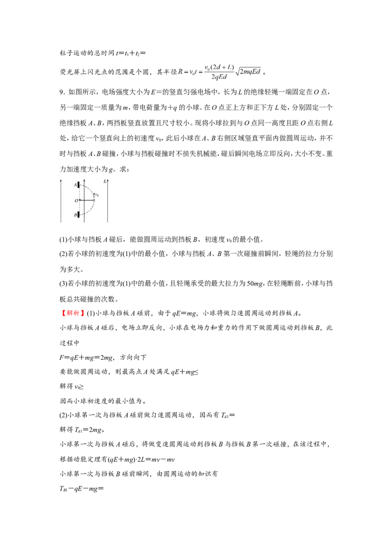 原创（新高考）2021届小题必练17带电粒子在电场中运动教师版_04高考物理_新高考复习资料_2021年新高考资料_2021届（新高考）高考物理小题必练