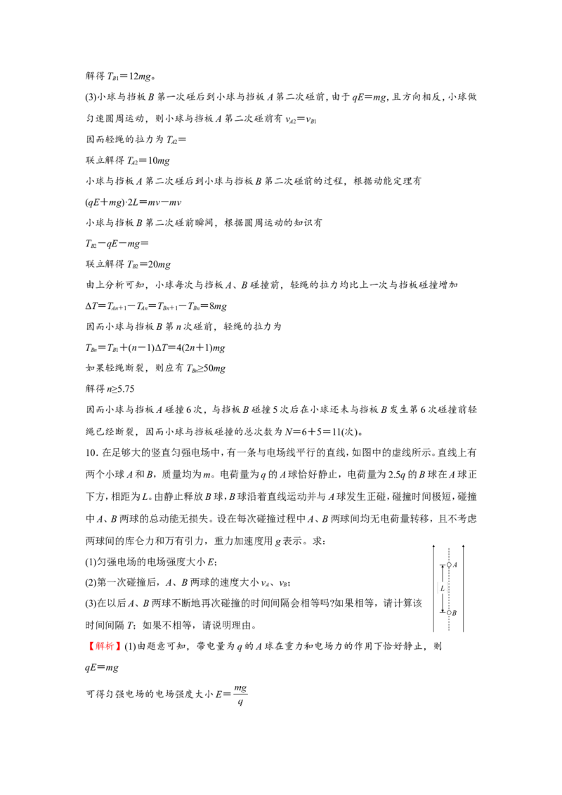 原创（新高考）2021届小题必练17带电粒子在电场中运动教师版_04高考物理_新高考复习资料_2021年新高考资料_2021届（新高考）高考物理小题必练