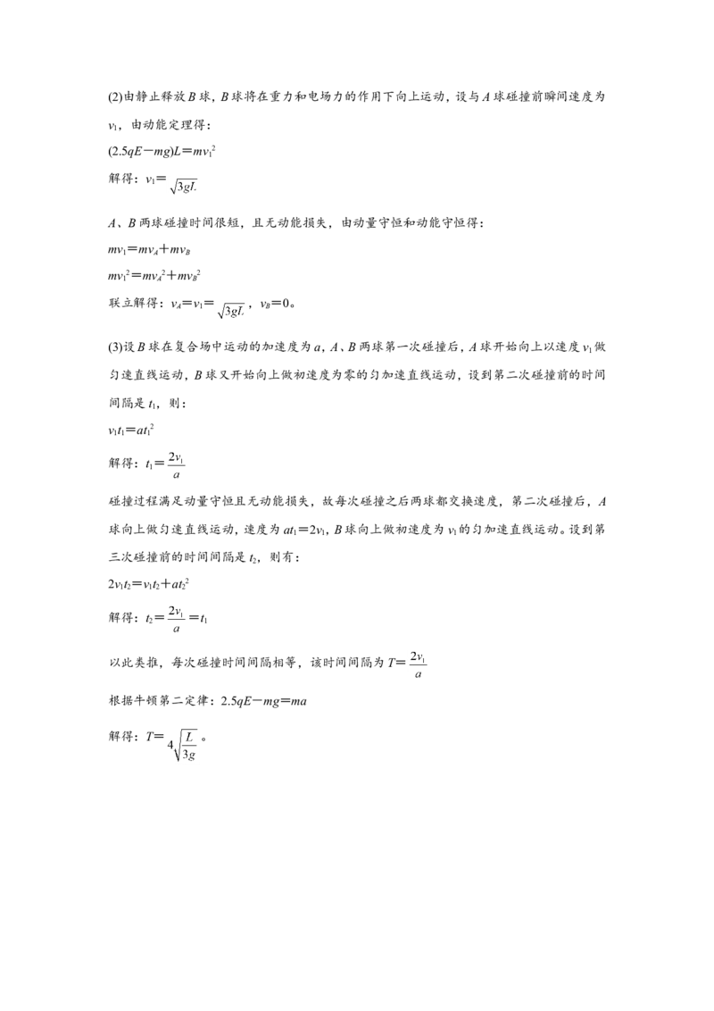 原创（新高考）2021届小题必练17带电粒子在电场中运动教师版_04高考物理_新高考复习资料_2021年新高考资料_2021届（新高考）高考物理小题必练