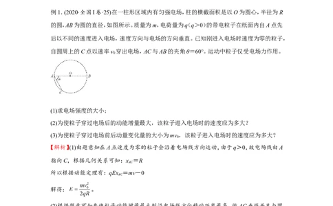 原创（新高考）2021届小题必练17带电粒子在电场中运动教师版_04高考物理_新高考复习资料_2021年新高考资料_2021届（新高考）高考物理小题必练