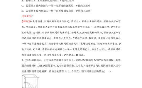 原创（新高考）2021届小题必练17带电粒子在电场中运动教师版_04高考物理_新高考复习资料_2021年新高考资料_2021届（新高考）高考物理小题必练