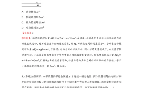 原创（新高考）2021届小题必练17带电粒子在电场中运动教师版_04高考物理_新高考复习资料_2021年新高考资料_2021届（新高考）高考物理小题必练