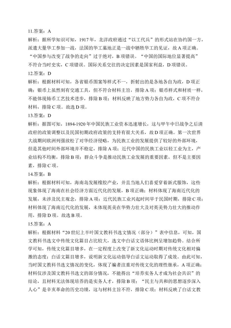 第六单元辛亥革命与中华民国的建立单元测试（含解析）--2024届高考历史统编版必修中外历史纲要上册二轮复习_07高考历史_2025年新高考资料_二轮复习