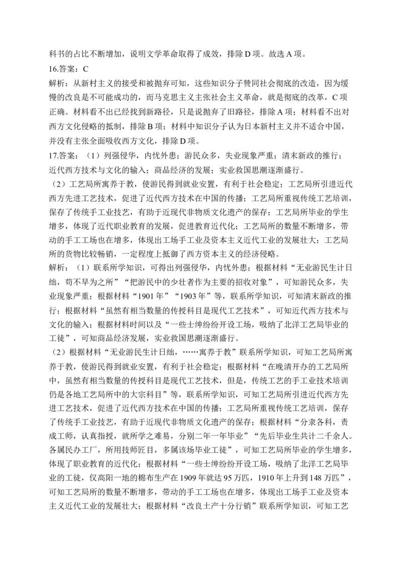 第六单元辛亥革命与中华民国的建立单元测试（含解析）--2024届高考历史统编版必修中外历史纲要上册二轮复习_07高考历史_2025年新高考资料_二轮复习