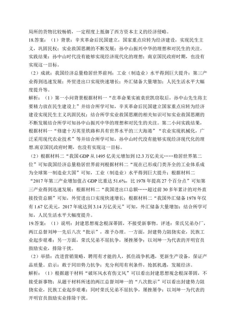 第六单元辛亥革命与中华民国的建立单元测试（含解析）--2024届高考历史统编版必修中外历史纲要上册二轮复习_07高考历史_2025年新高考资料_二轮复习