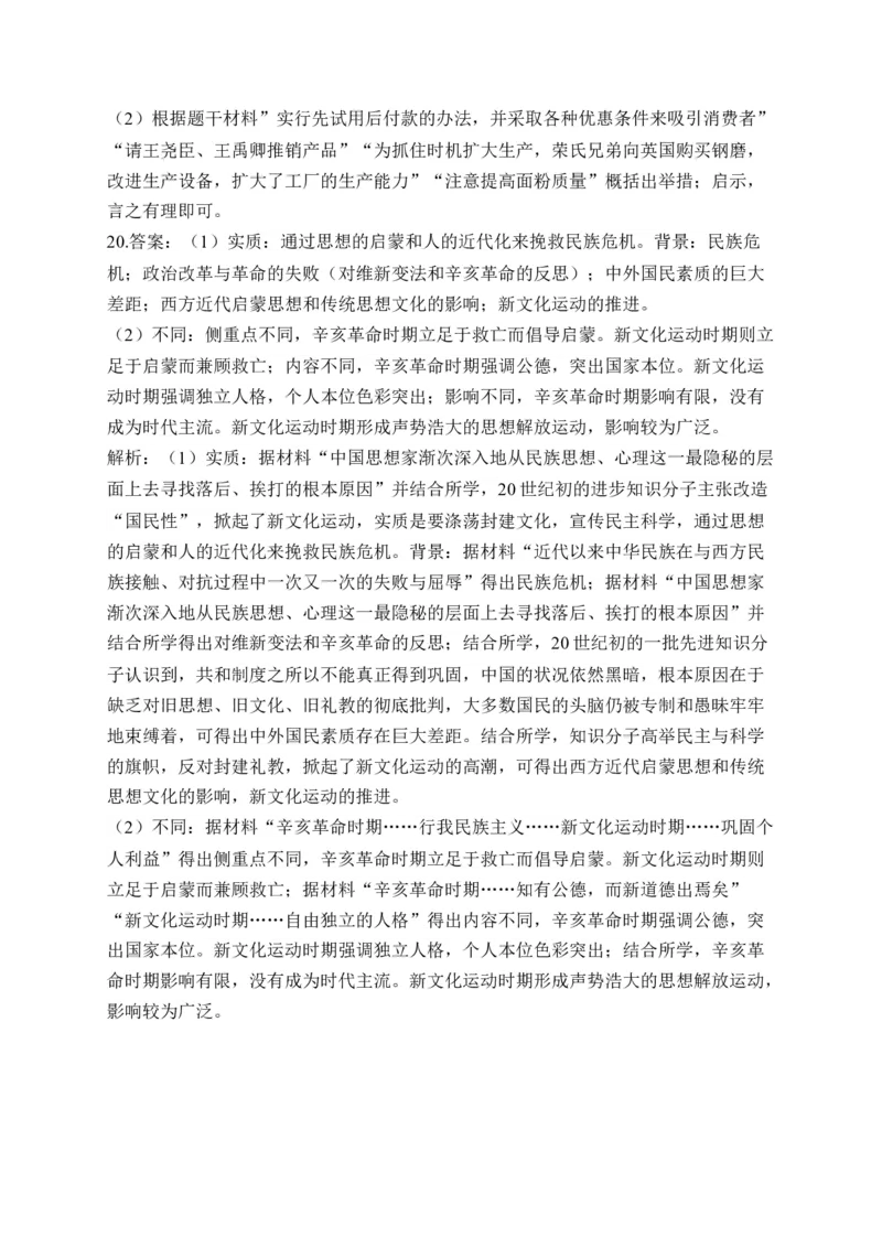 第六单元辛亥革命与中华民国的建立单元测试（含解析）--2024届高考历史统编版必修中外历史纲要上册二轮复习_07高考历史_2025年新高考资料_二轮复习