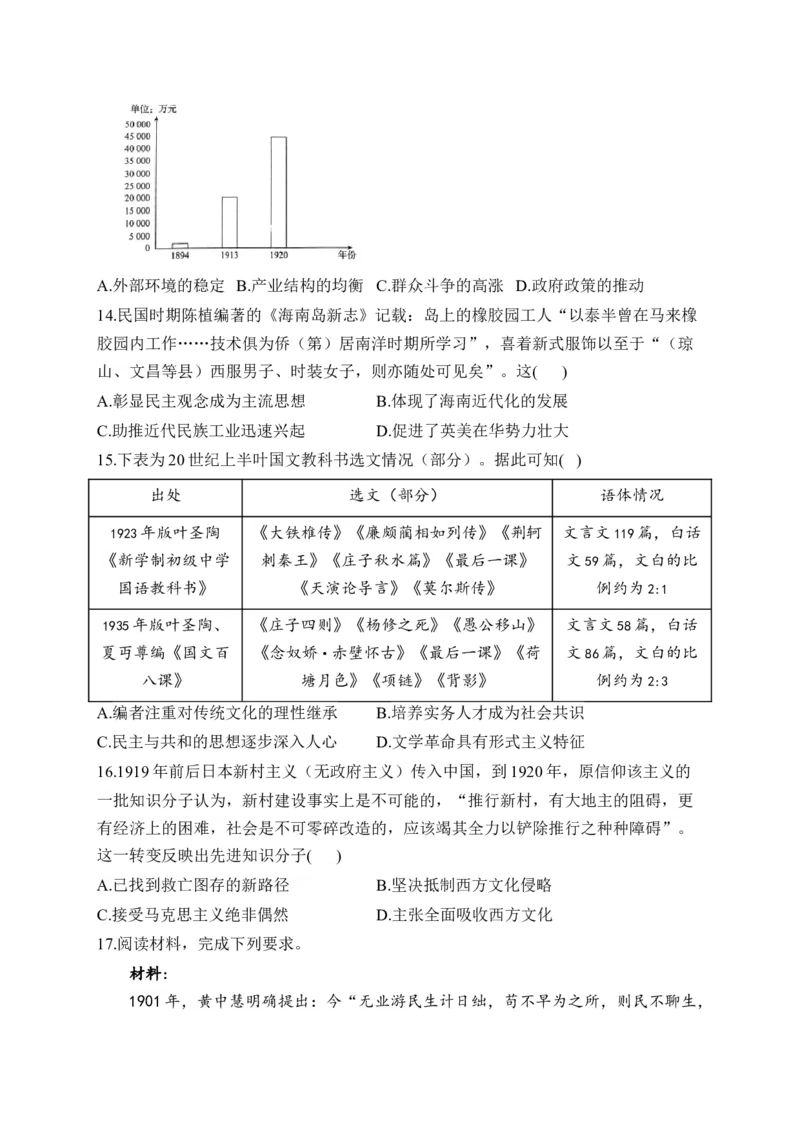 第六单元辛亥革命与中华民国的建立单元测试（含解析）--2024届高考历史统编版必修中外历史纲要上册二轮复习_07高考历史_2025年新高考资料_二轮复习