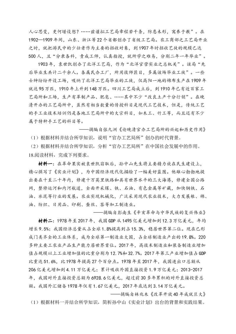 第六单元辛亥革命与中华民国的建立单元测试（含解析）--2024届高考历史统编版必修中外历史纲要上册二轮复习_07高考历史_2025年新高考资料_二轮复习