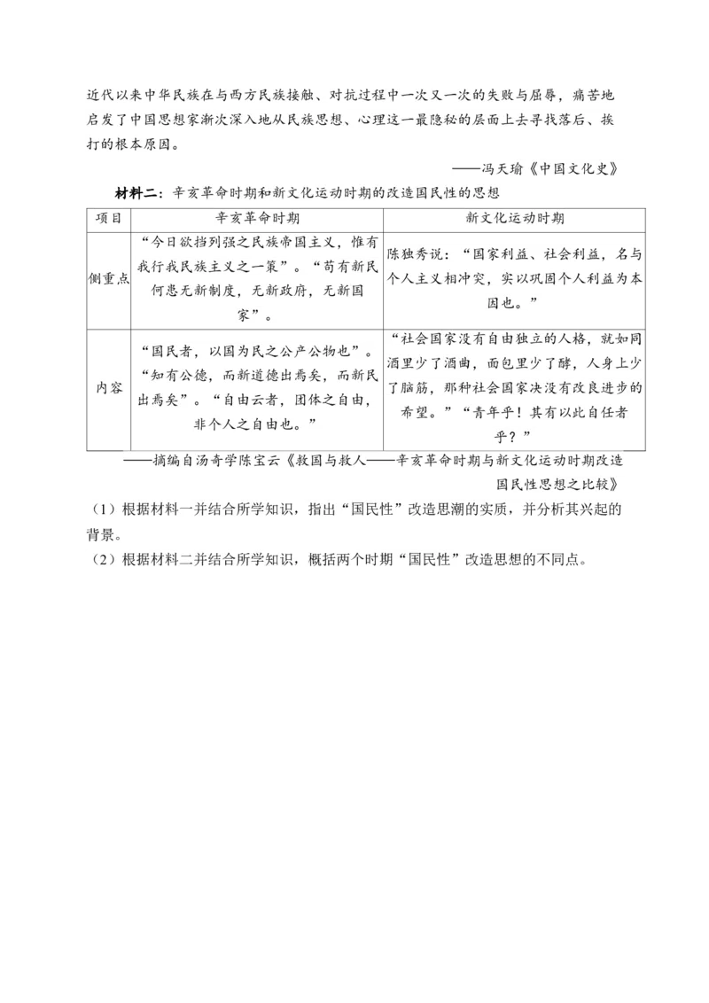 第六单元辛亥革命与中华民国的建立单元测试（含解析）--2024届高考历史统编版必修中外历史纲要上册二轮复习_07高考历史_2025年新高考资料_二轮复习