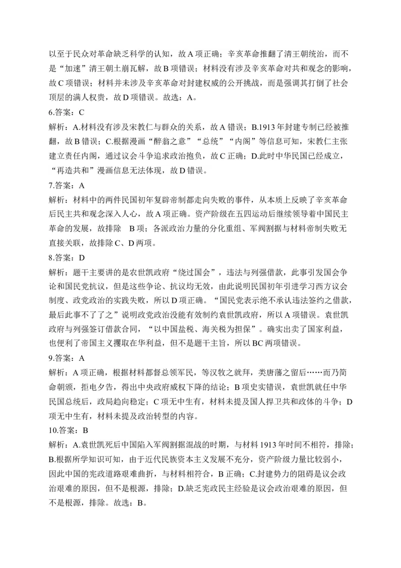 第六单元辛亥革命与中华民国的建立单元测试（含解析）--2024届高考历史统编版必修中外历史纲要上册二轮复习_07高考历史_2025年新高考资料_二轮复习