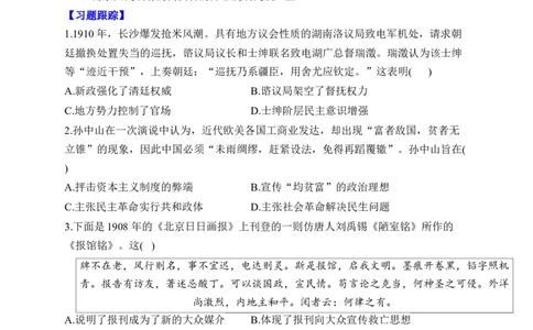 第六单元辛亥革命与中华民国的建立单元测试（含解析）--2024届高考历史统编版必修中外历史纲要上册二轮复习_07高考历史_2025年新高考资料_二轮复习