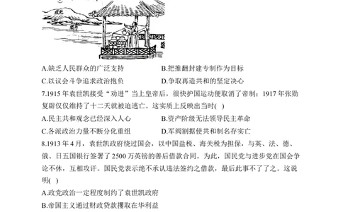 第六单元辛亥革命与中华民国的建立单元测试（含解析）--2024届高考历史统编版必修中外历史纲要上册二轮复习_07高考历史_2025年新高考资料_二轮复习