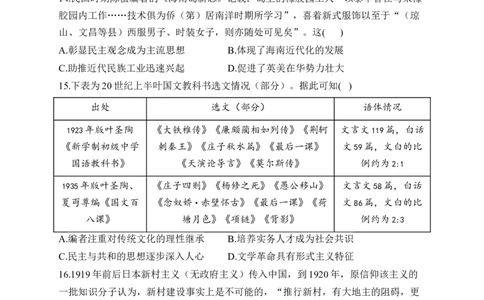 第六单元辛亥革命与中华民国的建立单元测试（含解析）--2024届高考历史统编版必修中外历史纲要上册二轮复习_07高考历史_2025年新高考资料_二轮复习