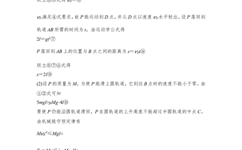 必修2第五章从教材走向高考_04高考物理_新高考复习资料_2022年新高考复习资料_高考物理2022年一轮复习各版本_3.2022年高考物理一轮复习新高考2粤冀渝湘适用_配套习题